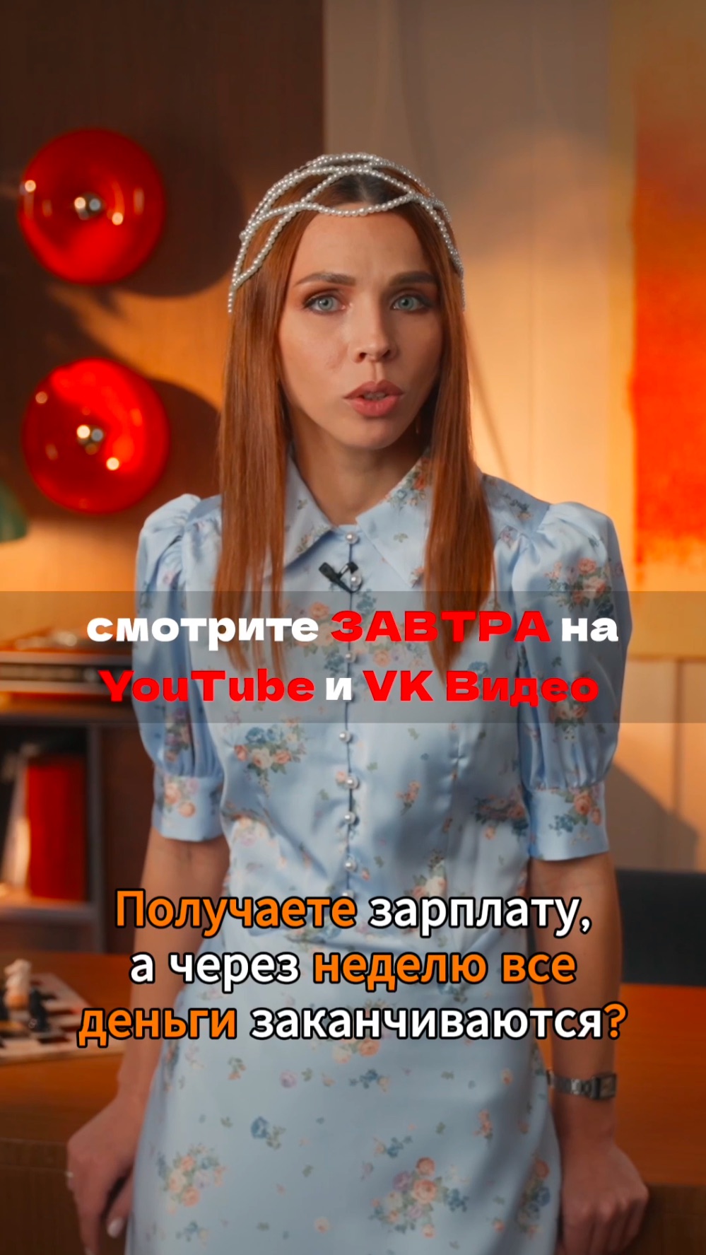 ПСИХОЛОГИЯ ФИНАНСОВ с Юлией Орбелиану | #психология #здоровье  #запросы #орбелиану #результаты