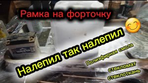 Рамка на форточку Freightliner