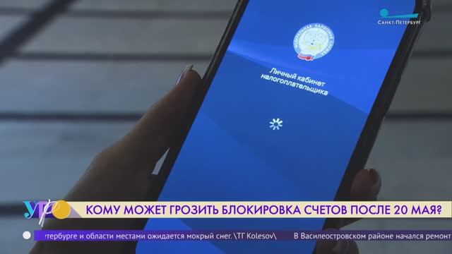 Кому заблокируют счета: чуть больше недели остаётся до окончания срока подачи декларации 3-НДФЛ