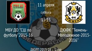 МБУ ДО СШ по футболу 2015-16 vs ДЮФК Тюмень-Молодежное 2015-2016