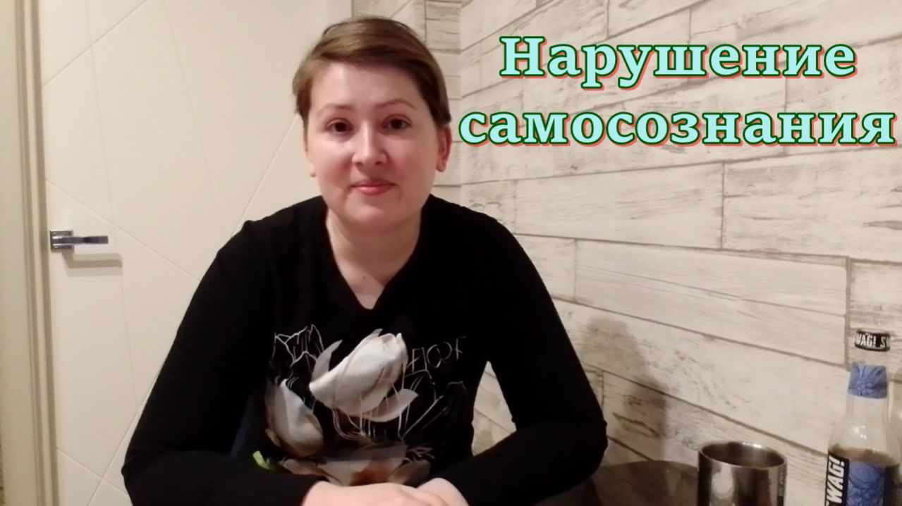 Нарушение самосознания. Психиатрия