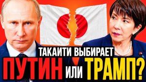 ЯПОНИЯ «ОБНИМАЕТ» ТРАМПА — И ИЩЕТ ПУТИНА ЗА КУЛИСАМИ! СУДЗУКИ СКАЗАЛ ВСЛУХ ТО, О ЧЁМ ТОКИО МОЛЧИТ!
