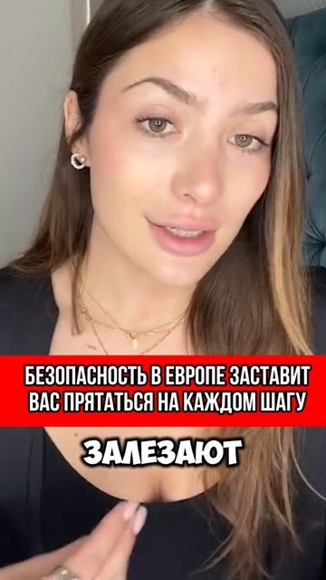 Безопасность в Европе заставит вас прятаться на каждом шагу