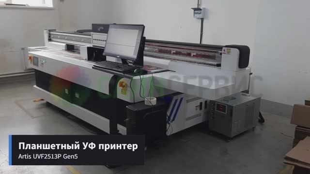 Планшетный УФ принтер Artis UVF2513P Gen5 смотреть онлайн