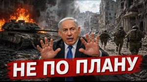 ИЗРАИЛЬ В ЛОВУШКЕ ВОЙНА ПОШЛА НЕ ПО ПЛАНУ И ЧЕМ ЭТО ГРОЗИТ - Аналитический обзор