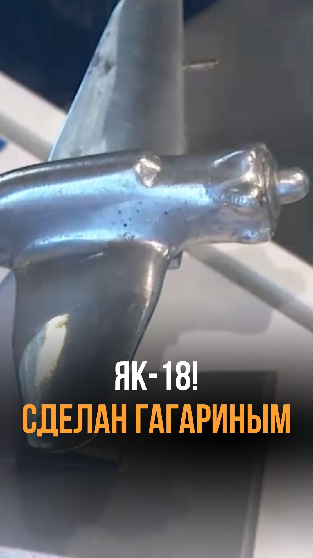 Эксклюзив: модель ЯК-18, созданная Гагариным. Лукашенко показали уникальный экспонат