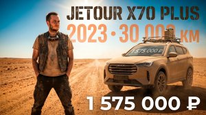 КРОССОВЕР ПО ЦЕНЕ ВЕСТЫ? 😱 Jetour X70 Plus за 1.5 млн!
