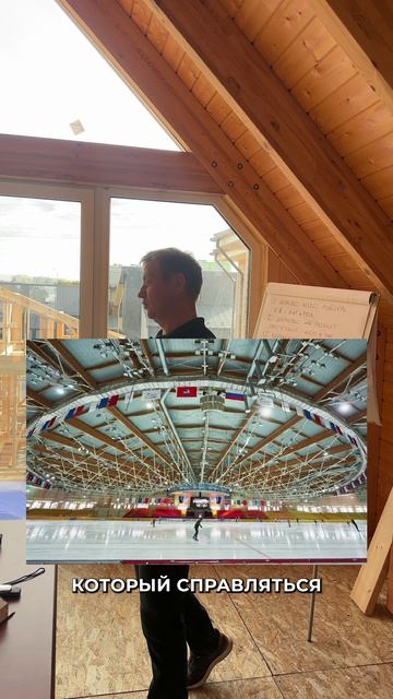 Почему аквапарки и ледовые дворцы строят из дерева