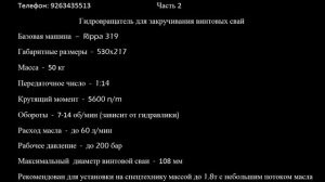 Сваекрут и буровой гидровращатель для мини экскаватора