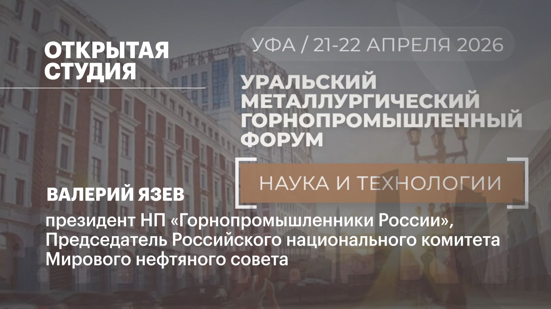 Интервью. Валерий Язев, президент НП «Горнопромышленники России»