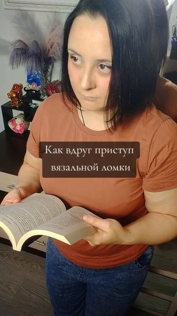 Не могу без вязания... #вязаниекрючком #юмор #вязаниеспицами #вязание #knitting