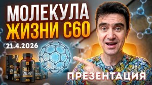 ‼️Full Energy презентация, А.Хохлатов, 21.4.2026