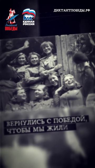 #ЕдинаяРоссия#ДиктантПобеды2026