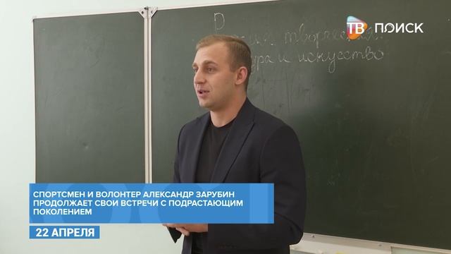 Общественный деятель Александр Зарубин встретился с учениками