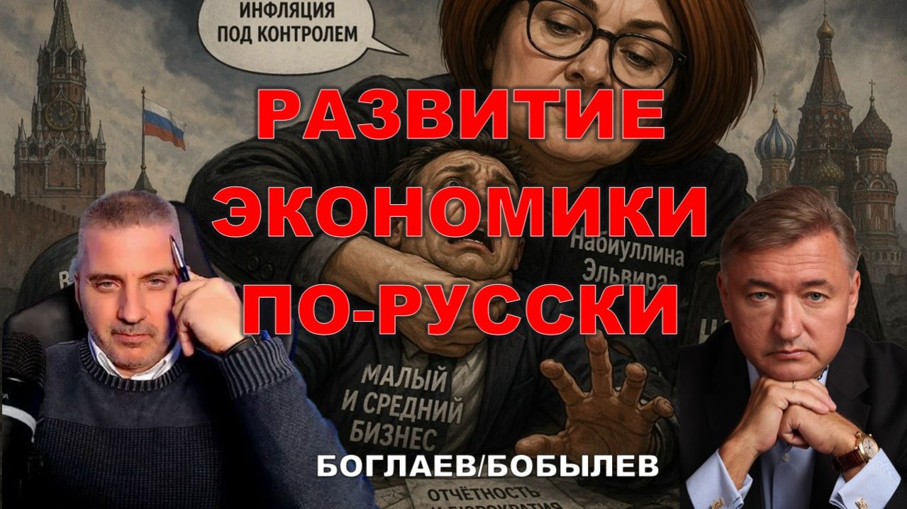 БоглаевБобылев: ЗАМЕРЗШИЙ ПЕРЕГРЕВ.