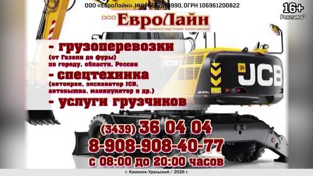 Евролайн 2026