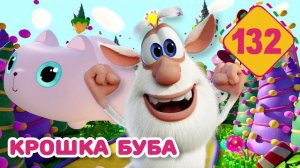 Буба - Маленький малыш Буба - Серия 132 - Мультфильм для детей