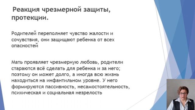День 2 Урок 2 Типы родительского отношения к ребенку с ОВЗ