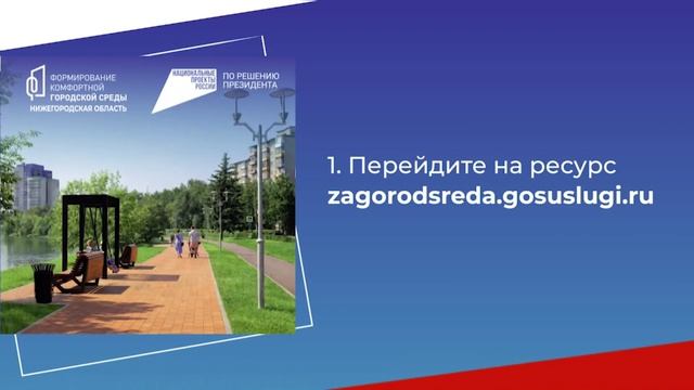 Стартовало голосование по выбору общественных пространств для благоустройства в 2027 году
