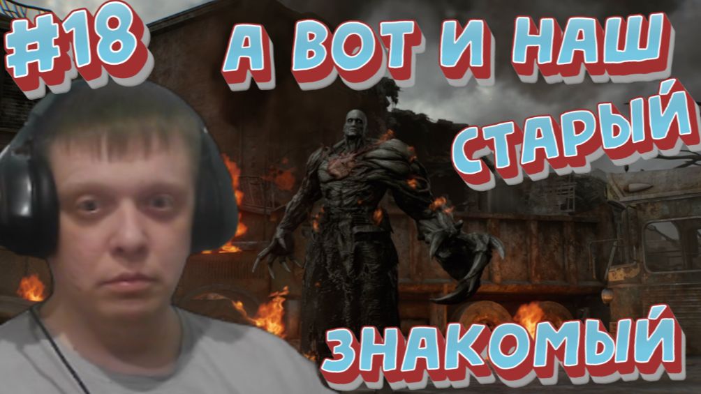 Эта битва будет ЛЕГЕНДАРНОЙ - СУПЕР ТИРАН!) #18 - Resident Evil Requiem