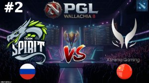 КАК БУДТО БЫ ПОПАЛ В ПРОШЛОЕ, ВОТ ОНА ДОТА! | Spirit vs Xtreme Gaming #2 (BO3) PGL Wallachia S8