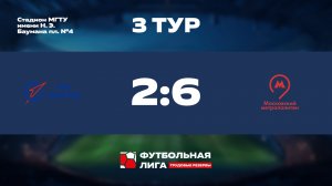 3 тур | Альфа | ММЗ Авангард - Московский Метрополитен