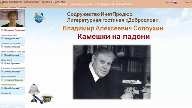 Владимир Солоухин. Слово о словах.