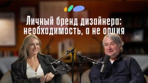 Как дизайнеру расти и брать сильные проекты | Олеся Лещенко | Подкаст «Сантехника-Онлайн»