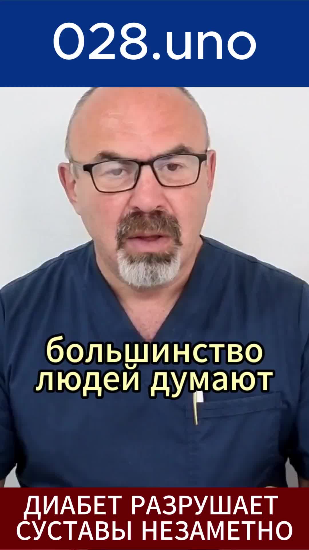 ДИАБЕТ РАЗРУШАЕТ СУСТАВЫ НЕЗАМЕТНО