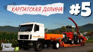 Farming Simulator 25 Carpathian Countryside - Визуальный осмотр #5