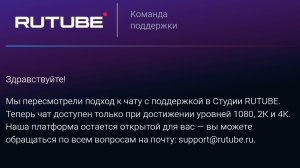 РУТУБ ОТКЛЮЧИЛ ЧАТ ПОДДЕРЖКИ! В ЧЕМ МОЯ ВИНА?