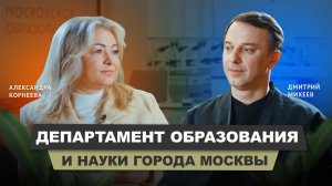 Александра Корнеева - Департамент образования и науки города Москвы | АрхитектурНО