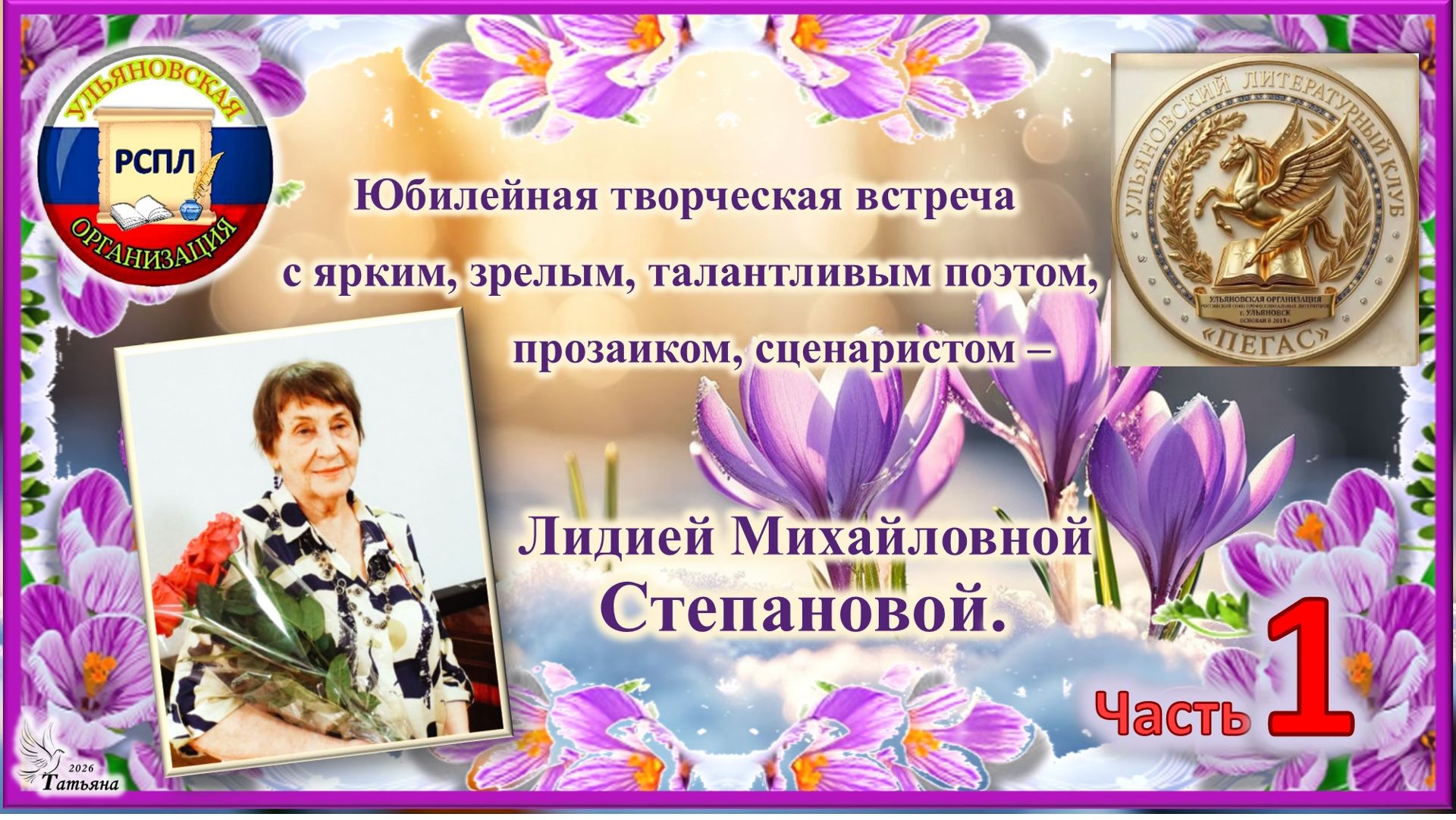 «Моё второе Я». Лидия СТЕПАНОВА. Часть 1