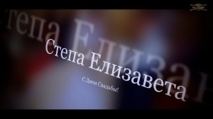 Красивая Цыганская Свадьба Степа и Елизавета