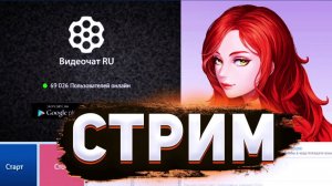 Стрим 22 апреля!
