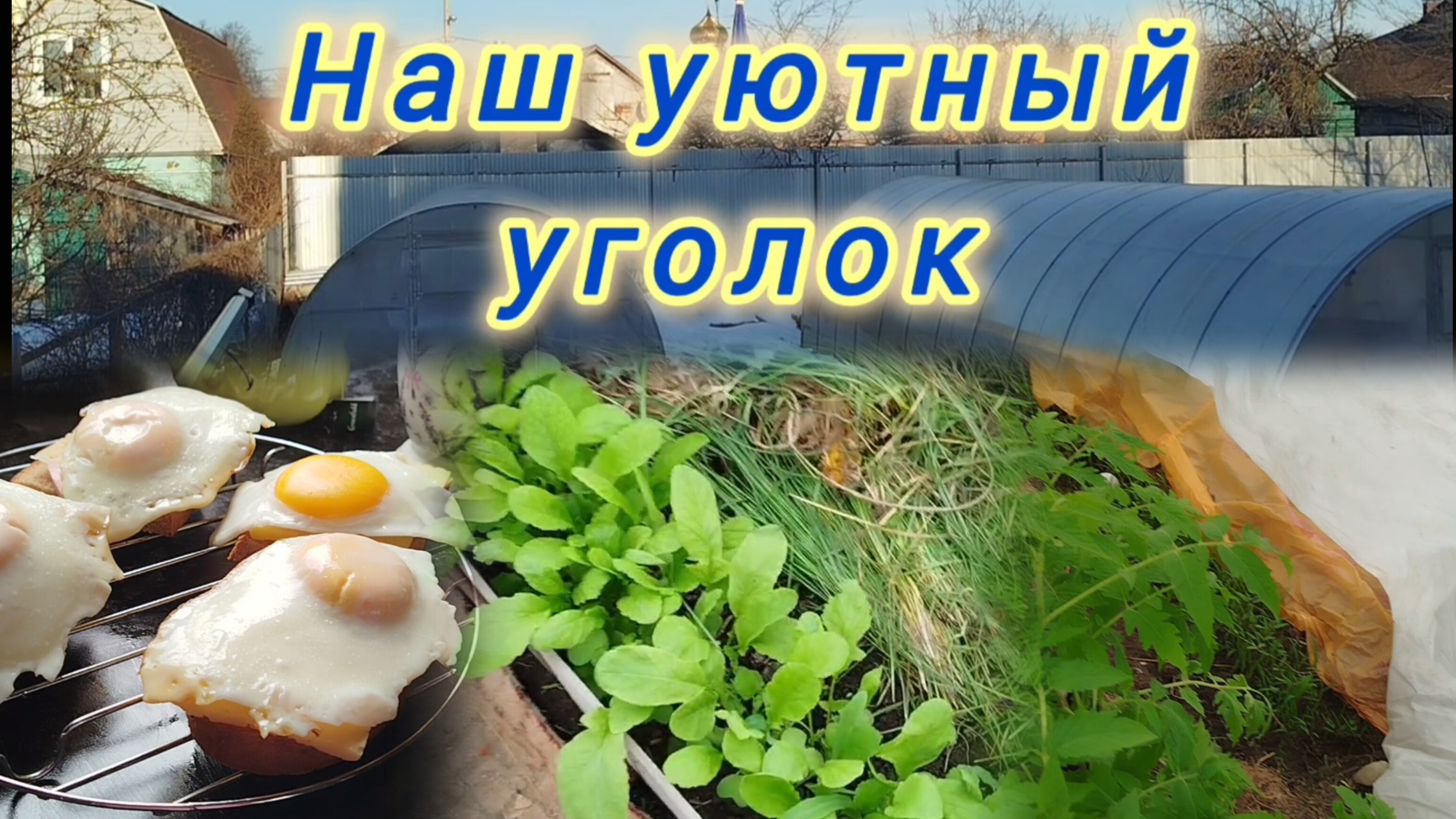 Дела огородныедомашний влог