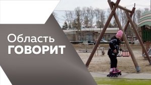 Область говорит № 243