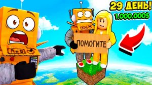 ВЫЖИТЬ 30 ДНЕЙ в НЕБЕ НА ПЛАТФОРМЕ РОБЛОКС! ЧЕЛЛЕНДЖ на 1,000,000 ДОЛЛАРОВ..