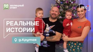 Реальные истории: Владимир и Юлия из д. Крутая