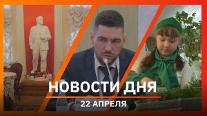 Новости Уфы и Башкирии 22.04.26: пересадка лёгких, горнопромышленный форум и сельские школы