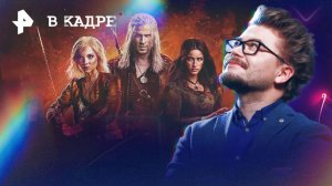 Обзор лучшей зарубежной фантастики из РРС: ), Ведьмак (4 сезон),  Фоллаут (2 сезон)