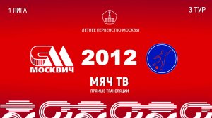 Москвич 2012 - Мегасфера 2012 (Начало 25.04.2026 в 15-15)