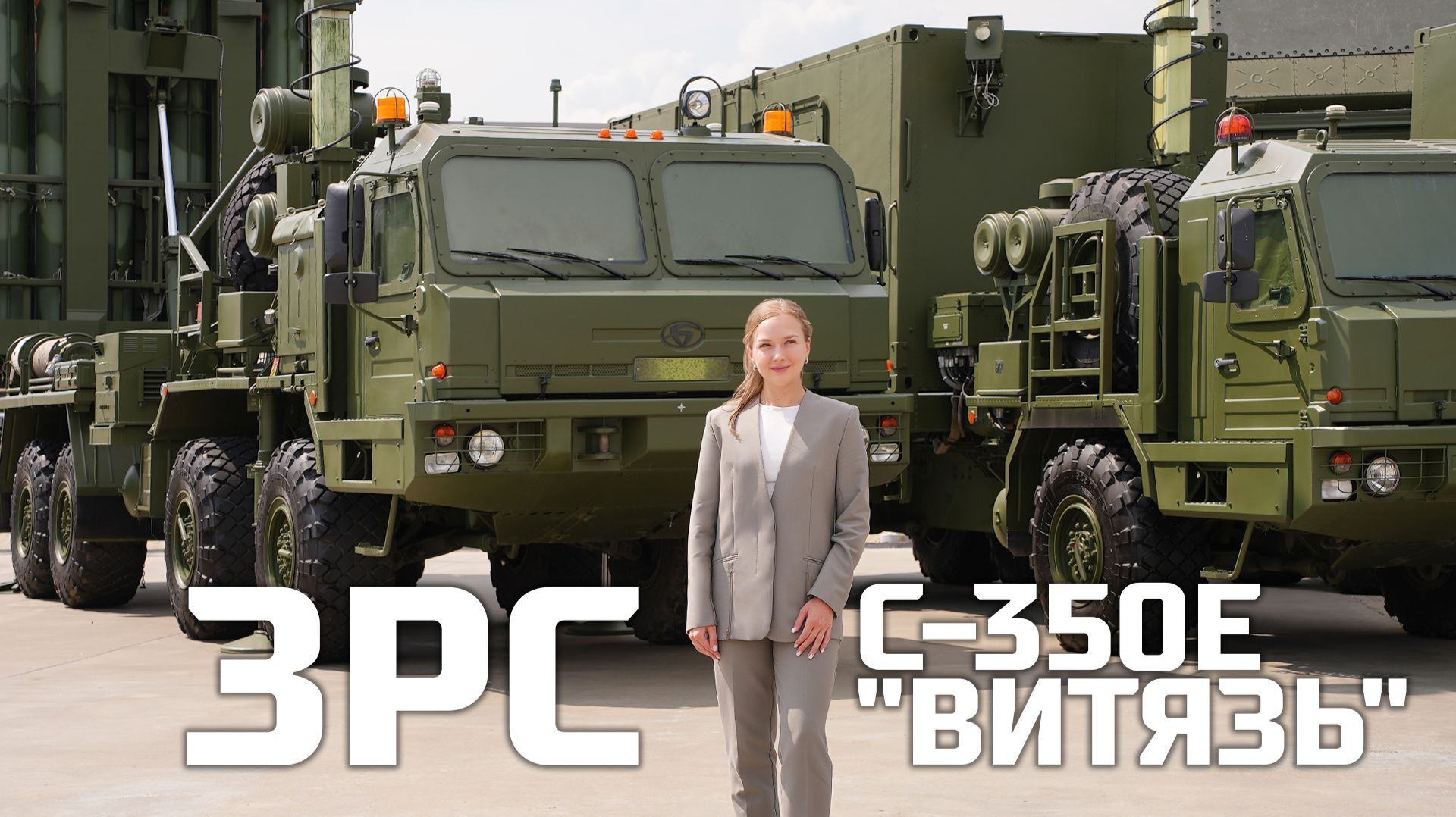 Зенитная ракетная система С-350Е "Витязь" смотреть онлайн