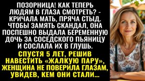 Истории из жизни| Позор! Что я людям скажу? — и выдала дочь замуж |Аудио рассказы|Жизненные истории