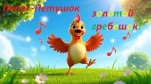🎈Петя-петушок и его друзья☀🌞