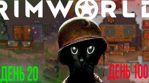 ОТ САРАЯ ДО ГОРОДА ЗА 4 ГОДА :RIMWORLD