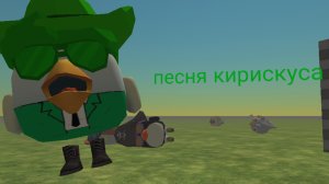 песня кейна только в стиле рутуберов и Кейн это кирискус