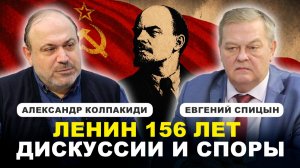 Ленин в эмиграции: ПРАВДА И ВЫМЫСЛЫ // Колпакиди, Спицын