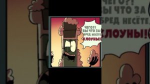 Озвучка комикса от Близа по БЗТЗ "Пена и План"