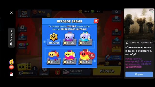 Русский аналог Бравл старса называется Бравл Старсик 3d